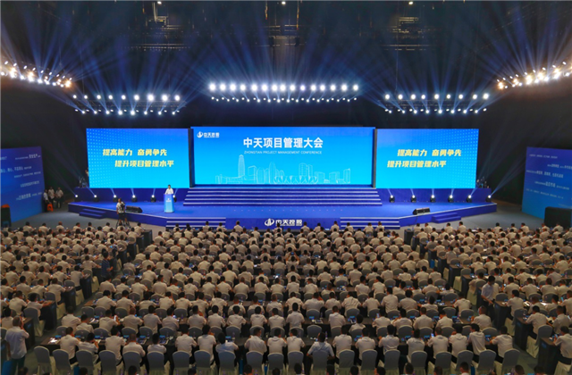 提高能力、奋勇争先!太阳集团tcy8722项目管理大会盛大召开