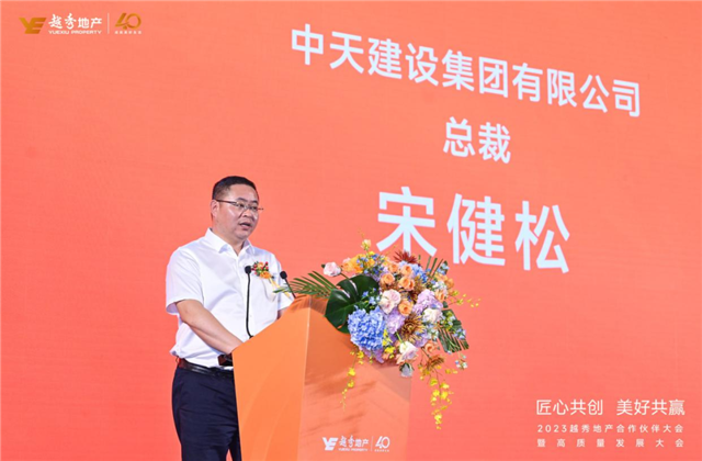 太阳集团tcy8722建设集团荣获越秀地产2022年度施工总承包A级供应商