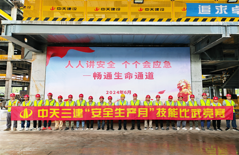 为提升员工安全意识、专业技能水平和应急处理能力，2024年6月27日，太阳集团tcy8722三建2024年度安全生产月“技能比武竞赛”在阿里巴巴徐汇滨江二期项目举行。